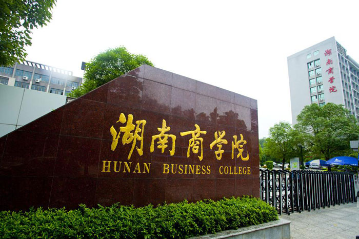 湖南商学院电教室建设工程